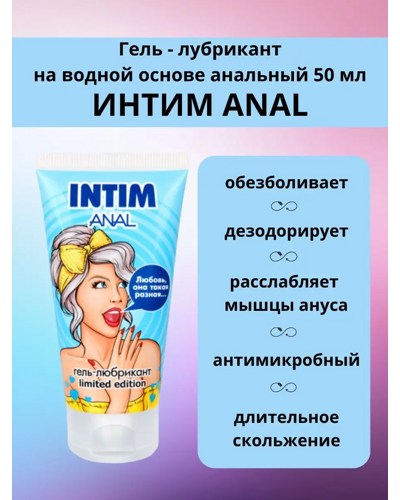«Intim Anal Limited Edition» - гель-любрикант — фото