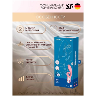 «Satisfyer Hug Me» – Смарт- вибратор- фото4