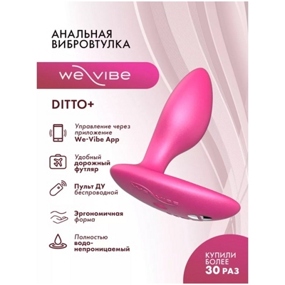 «We-Vibe Ditto+» - Анальная втулка с вибрацией- фото2
