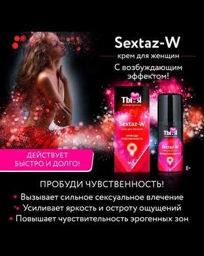 «SexTaz-W» - Крем для женщин   — фото
