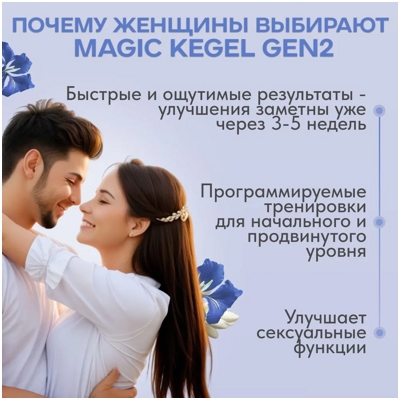 «Magic Kegel Master 2» - тренажер Кегеля- фото3