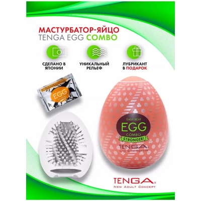 «TENGA Egg Hard-Boiled» - Мастурбатор яйцо- фото4