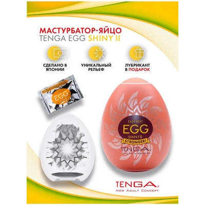 «TENGA Egg Hard-Boiled» - Мастурбатор яйцо- фото2