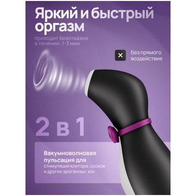 «Satisfyer Penguin» - стимулятор клитора- фото4