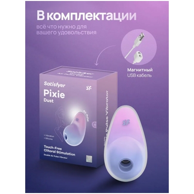 «Satisfyer Pixie Dust» - Вакуумно-волновой стимулятор - фото6