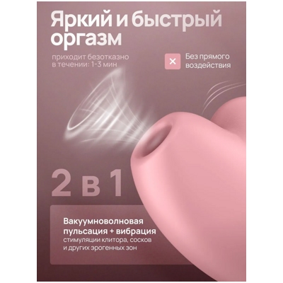 «Satisfyer Cutie Heart» - Клиторальный стимулятор- фото4