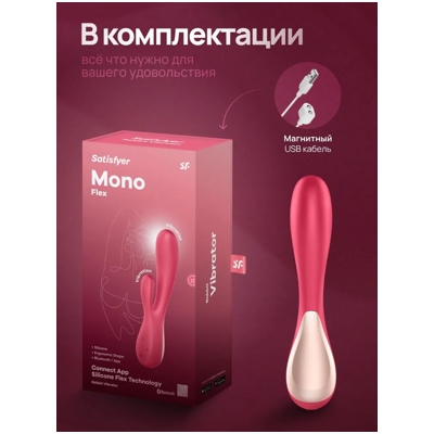 «Satisfyer Mono Flex» - Вибратор- фото6