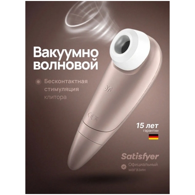 «Satisfyer Love Breeze» - вакуумный стимулятор- фото