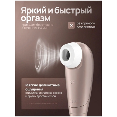 «Satisfyer Love Breeze» - вакуумный стимулятор- фото4