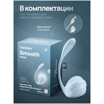 «Satisfyer Smooth Petal» – Виброяйцо- фото6