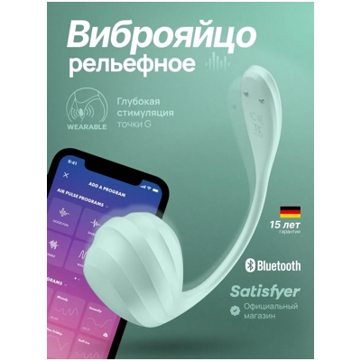 «Satisfyer Smooth Petal» – Виброяйцо- фото