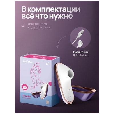 «Satisfyer Pro Traveler» – Клиторальный стимулятор- фото6