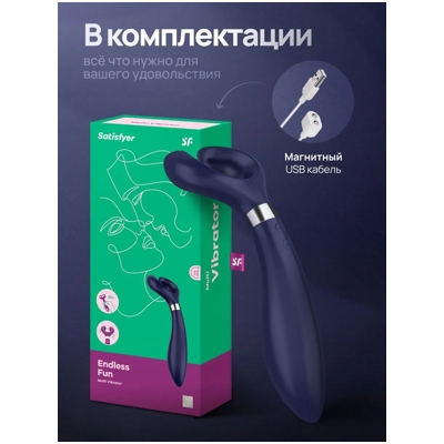 «Satisfyer Endless Fun» – вибратор- фото6