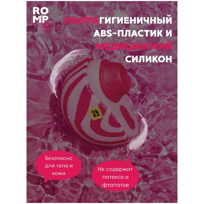«Romp Spin» - Вакуум-волновой стимулятор- фото5