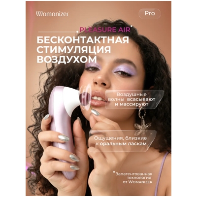 «Womanizer Pro» - Вакуумный стимулятор клитора- фото2