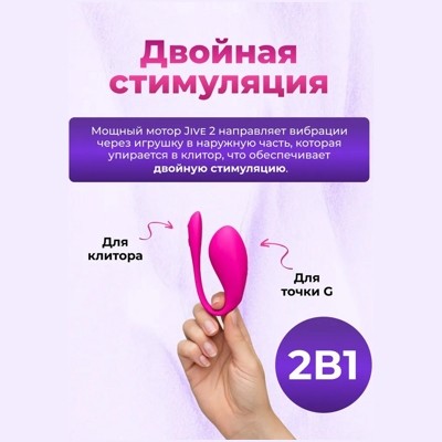 «We-Vibe Jive 2» - Смарт-вибратор- фото6