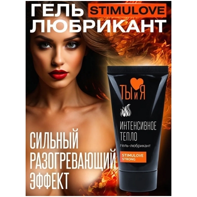 «StimuLove Strong» - Любрикант для усиления возбуждения- фото