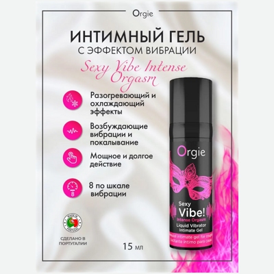 «Orgie Sexy Vibe» - гель для интимного массажа- фото4
