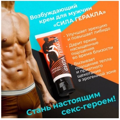 «Сила Геракла» - Крем- фото5