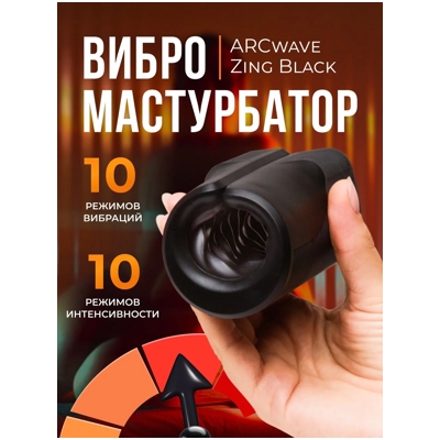 «ArcWave Zing DEMO» - Вибромастурбатор- фото5
