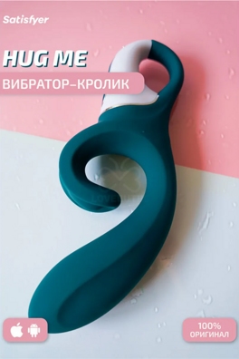 «Satisfyer Hug Me» – Смарт- вибратор- фото5