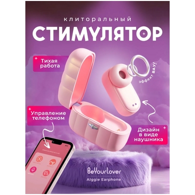 BeYourLover Alggie Earphone - смарт-стимулятор- фото