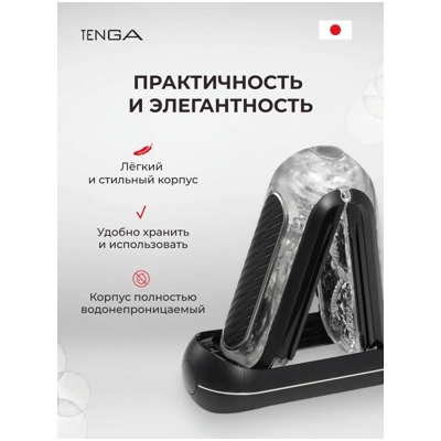«Tenga Flip Zero» - Вибромастурбатор- фото6