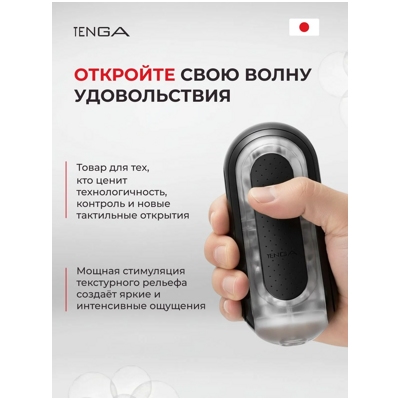 «Tenga Flip Zero» - Мастурбатор- фото6