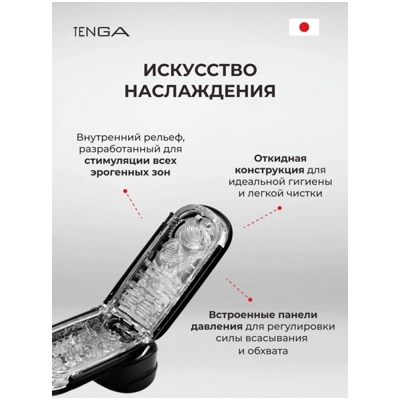 «Tenga Flip Zero» - Мастурбатор- фото3