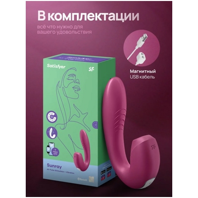 «Satisfyer Sunray» - Смарт-вибратор- фото6