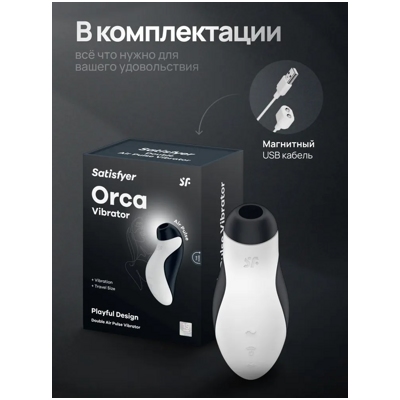 «Satisfyer Orca» - Вакуумно-волновой стимулятор- фото6