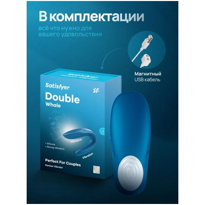 «Satisfyer Double Whale» – Вибростимулятор- фото6