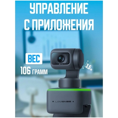 «Lovense Webcam» - Веб-камера 4K с ИИ- фото2