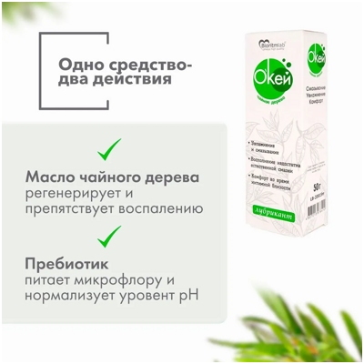 О'кей с маслом чайного дерева - Гель-лубрикант- фото6