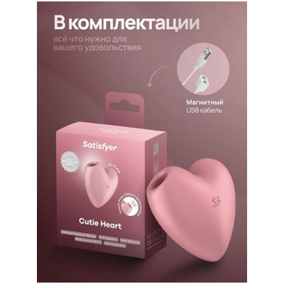 «Satisfyer Cutie Heart» - Клиторальный стимулятор- фото5
