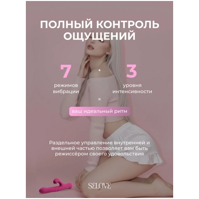 «Selove ComePlay» - Вибратор- фото5