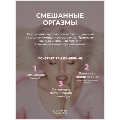 «Selove ComePlay» - Вибратор- фото3