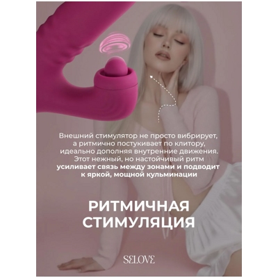 «Selove ComePlay» - Вибратор- фото4