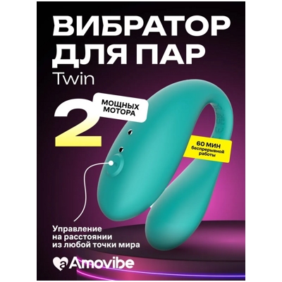 «Amovibe Twin» - Вибратор для пар- фото