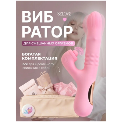 «Selove ComePlay» - Вибратор- фото2