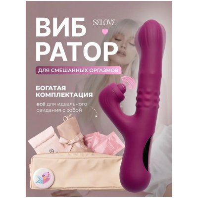 «Selove ComePlay» - Вибратор- фото