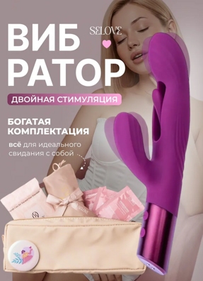 «Selove Fluttery» -  Вибратор-кролик- фото