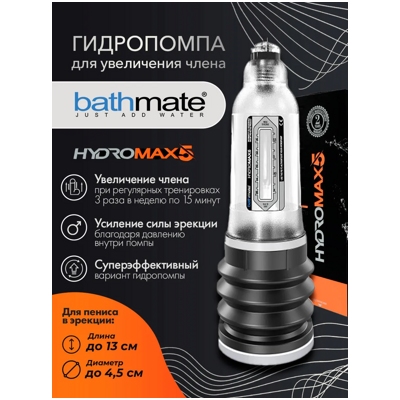 «HYDROMAX5» - Гидропомпа - фото