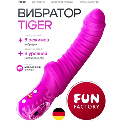 «Fun Factory TIGER» - Вибратор- фото