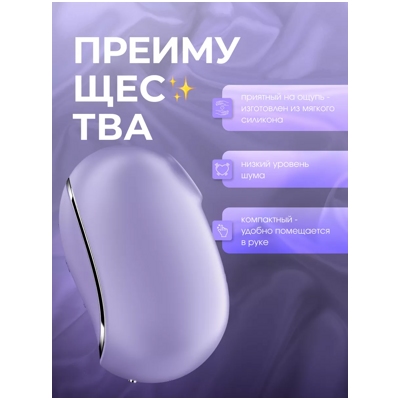 «Satisfyer Pro To Go 2» - Вакуумный вибростимулятор- фото2