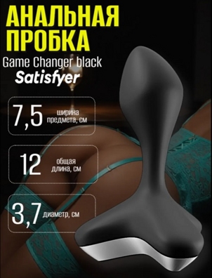 «Satisfyer Game Changer» - Анальный вибростимулятор- фото6