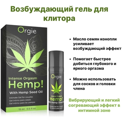 «Orgie Hemp Intense Orgasm» - Интимный гель для пар- фото