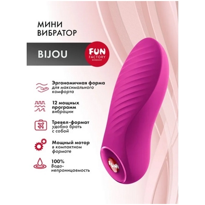 «Fun Factory Bijou» - Вибропуля- фото4