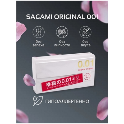 «Sagami Original 0,01» - Полиуретановые презервативы. 5 шт- фото2