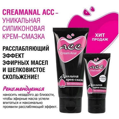 «Cream Anal АСС» - Анальная крем-смазка- фото5